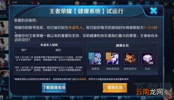 qq用户解除王者荣耀健康系统方法 qq用户解除王者荣耀健康系统教程