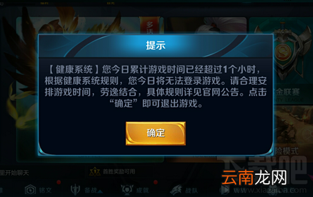 qq用户解除王者荣耀健康系统方法 qq用户解除王者荣耀健康系统教程