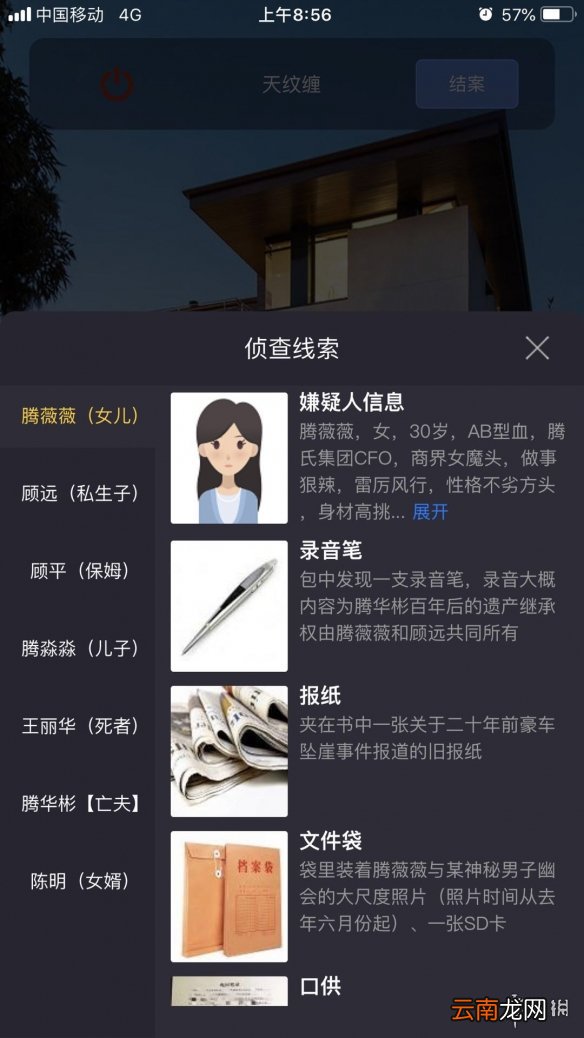 犯罪大师天纹缠凶手是谁 Crimaster犯罪大师天纹缠凶手猜测