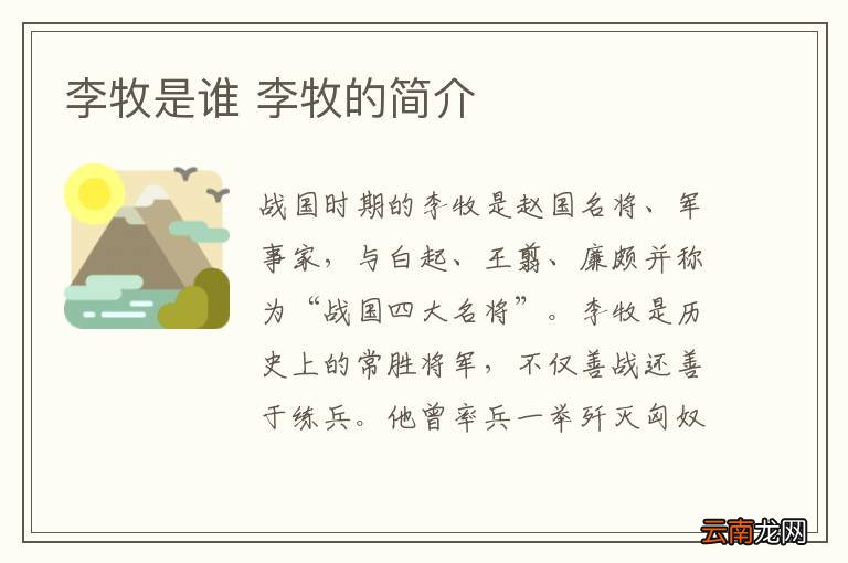 李牧是谁 李牧的简介