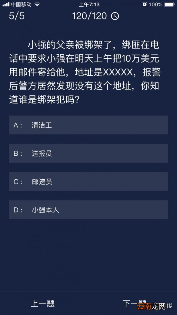 犯罪大师每日任务答案 Crimaster犯罪大师7月4日每日任务答案