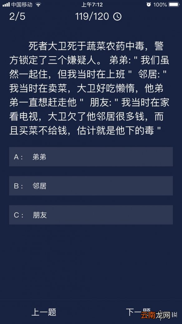 犯罪大师每日任务答案 Crimaster犯罪大师7月4日每日任务答案