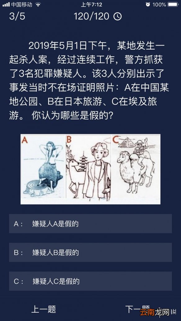 犯罪大师每日任务答案 Crimaster犯罪大师7月4日每日任务答案
