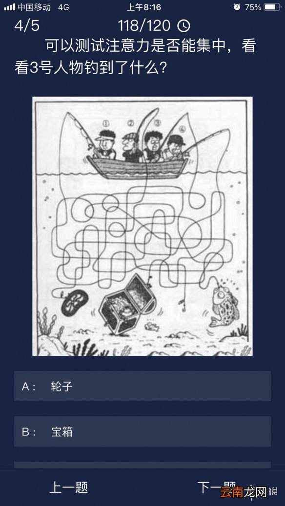 犯罪大师每日任务答案 Crimaster犯罪大师7月6日每日任务答案