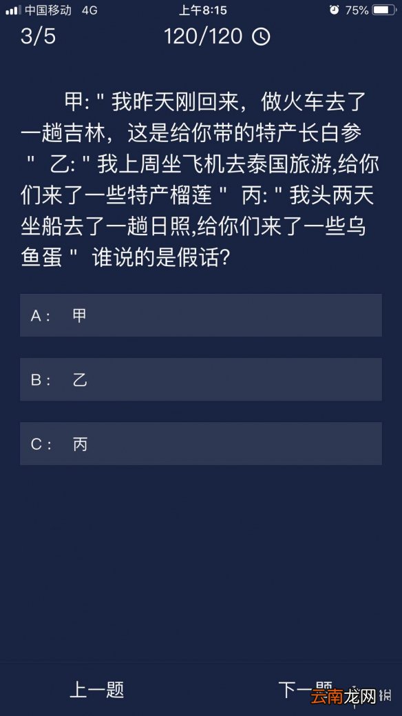 犯罪大师每日任务答案 Crimaster犯罪大师7月6日每日任务答案