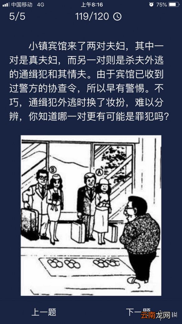 犯罪大师每日任务答案 Crimaster犯罪大师7月6日每日任务答案