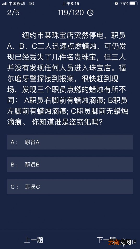 犯罪大师每日任务答案 Crimaster犯罪大师7月6日每日任务答案