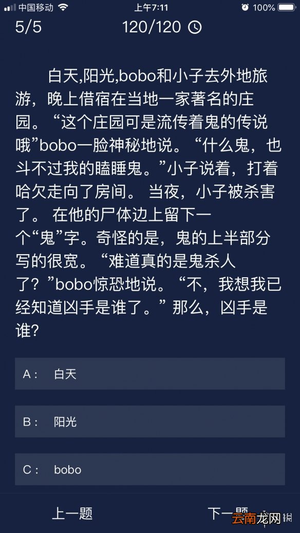 犯罪大师每日任务答案 Crimaster犯罪大师7月5日每日任务答案