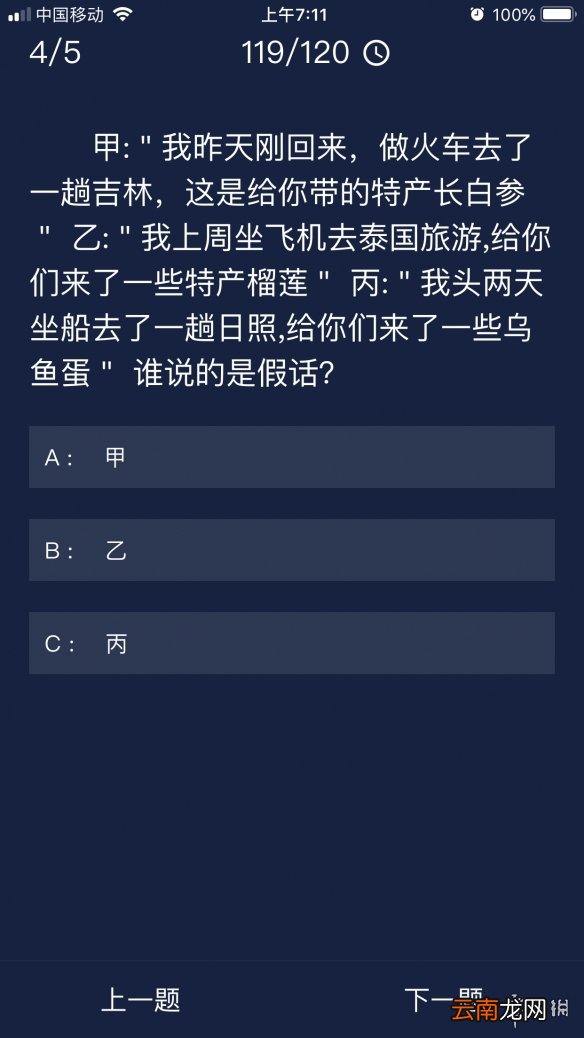犯罪大师每日任务答案 Crimaster犯罪大师7月5日每日任务答案