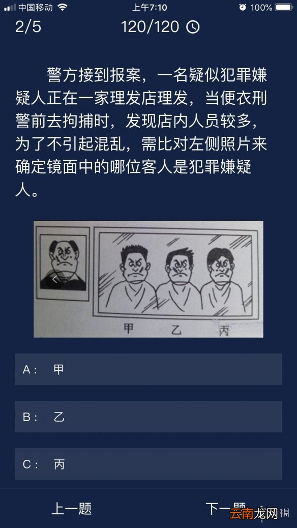 犯罪大师每日任务答案 Crimaster犯罪大师7月5日每日任务答案