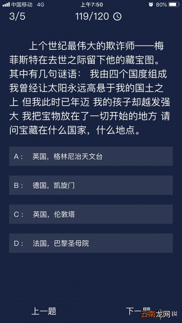 犯罪大师每日任务答案 Crimaster犯罪大师7月7日每日任务答案
