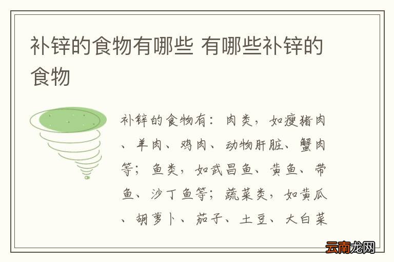 补锌的食物有哪些 有哪些补锌的食物