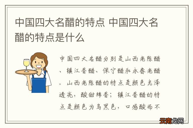 中国四大名醋的特点 中国四大名醋的特点是什么