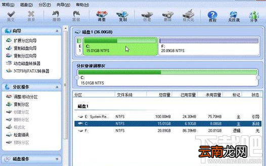 分区助手怎么扩大C盘分区?分区助手扩大C盘分区教程