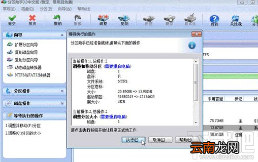 分区助手怎么扩大C盘分区?分区助手扩大C盘分区教程