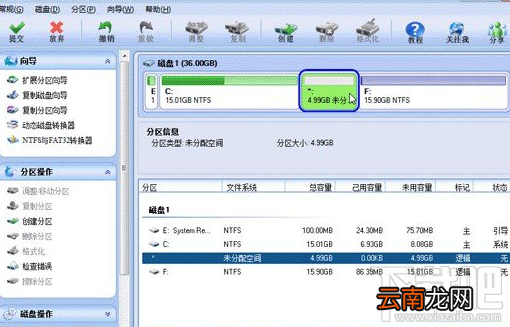 分区助手怎么扩大C盘分区?分区助手扩大C盘分区教程