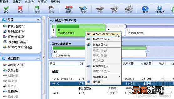 分区助手怎么扩大C盘分区?分区助手扩大C盘分区教程