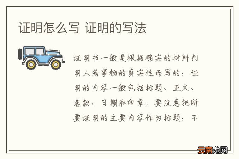 证明怎么写 证明的写法