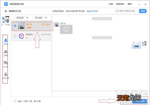 陌陌聊天记录可以恢复吗?陌陌恢复大师图文教程