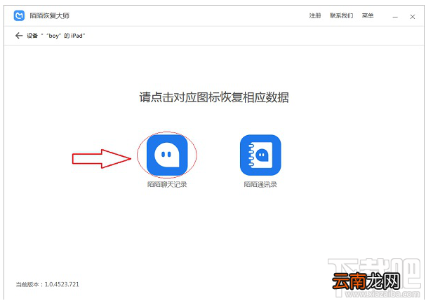 陌陌聊天记录可以恢复吗?陌陌恢复大师图文教程
