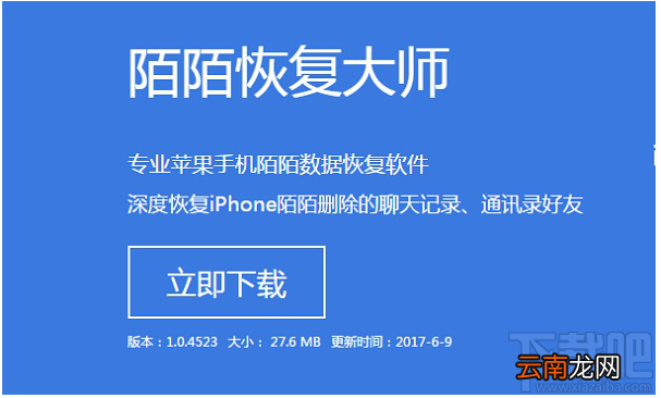 陌陌聊天记录可以恢复吗?陌陌恢复大师图文教程