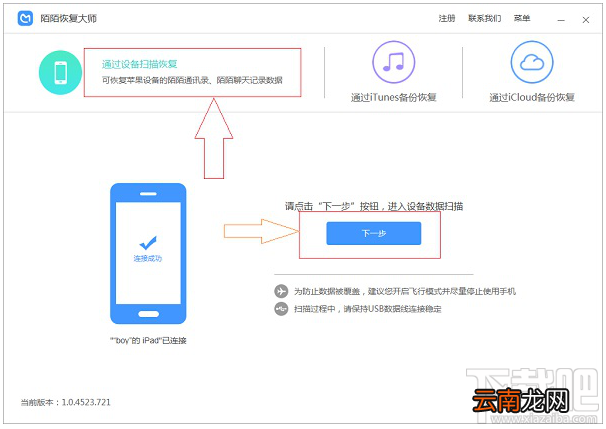 陌陌聊天记录可以恢复吗?陌陌恢复大师图文教程