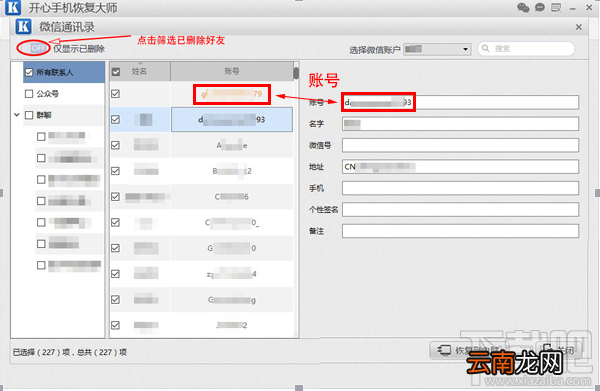 微信删除的好友怎么找回来?如何找已删除微信好友