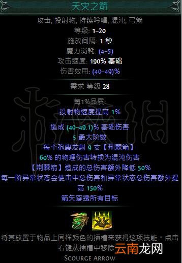 流放之路天灾之箭为什么强 流放之路天灾之箭伤害构成计算攻略