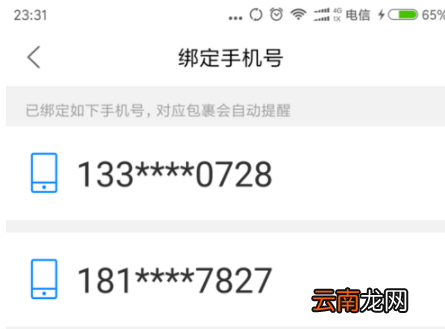 菜鸟裹裹绑定手机号码操作教程