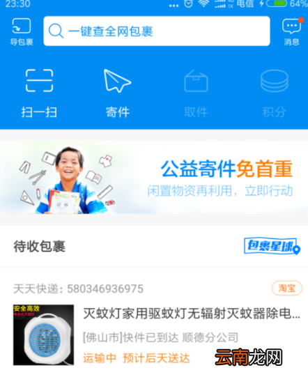 菜鸟裹裹绑定手机号码操作教程