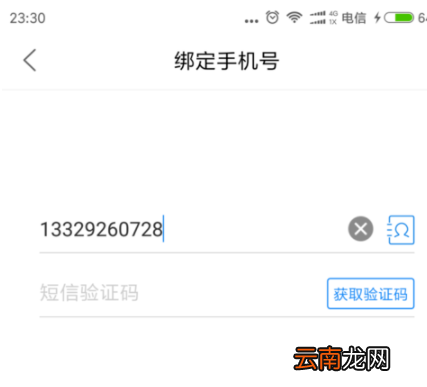 菜鸟裹裹绑定手机号码操作教程
