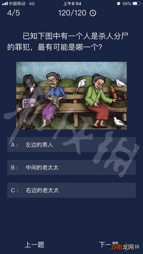 Crimaster犯罪大师每日任务答案 犯罪大师7月27日每日任务答案