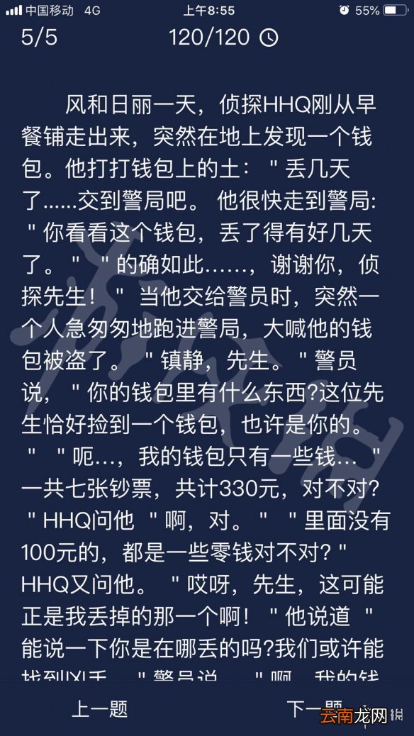 Crimaster犯罪大师每日任务答案 犯罪大师7月27日每日任务答案