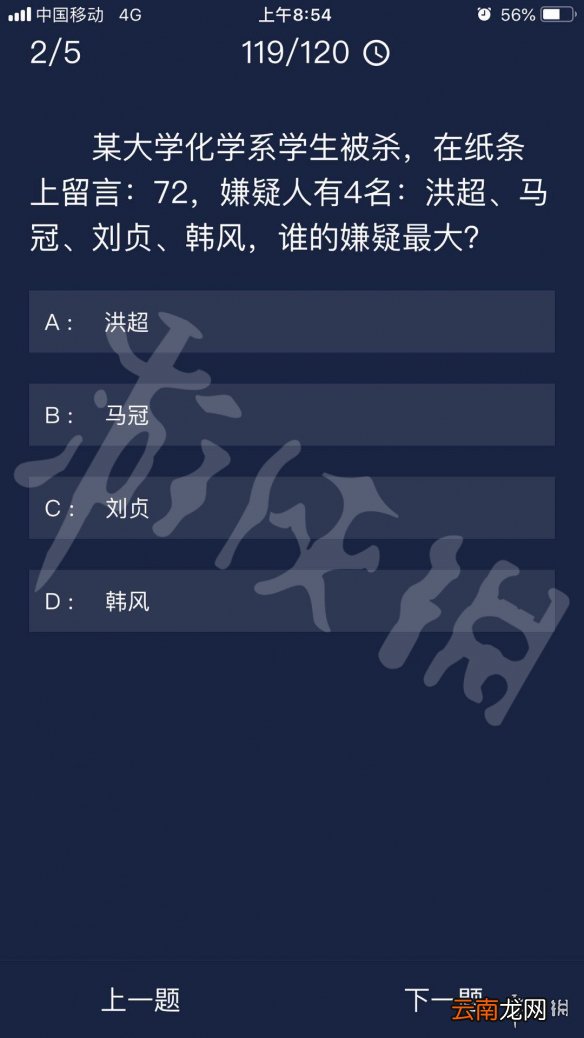 Crimaster犯罪大师每日任务答案 犯罪大师7月27日每日任务答案
