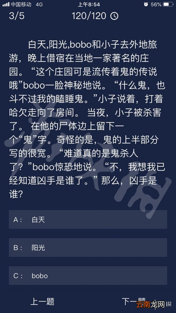 Crimaster犯罪大师每日任务答案 犯罪大师7月27日每日任务答案