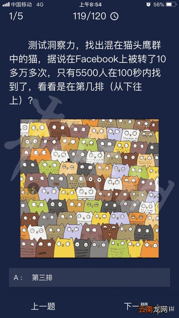 Crimaster犯罪大师每日任务答案 犯罪大师7月27日每日任务答案