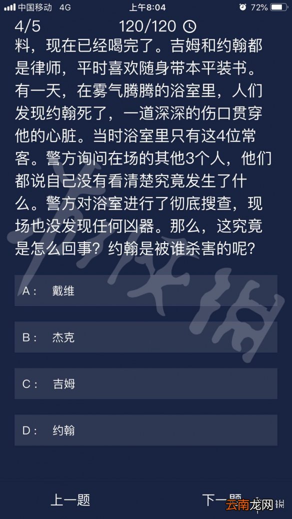 Crimaster犯罪大师每日任务答案 犯罪大师7月28日每日任务答案