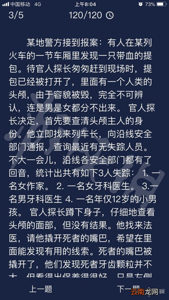 Crimaster犯罪大师每日任务答案 犯罪大师7月28日每日任务答案