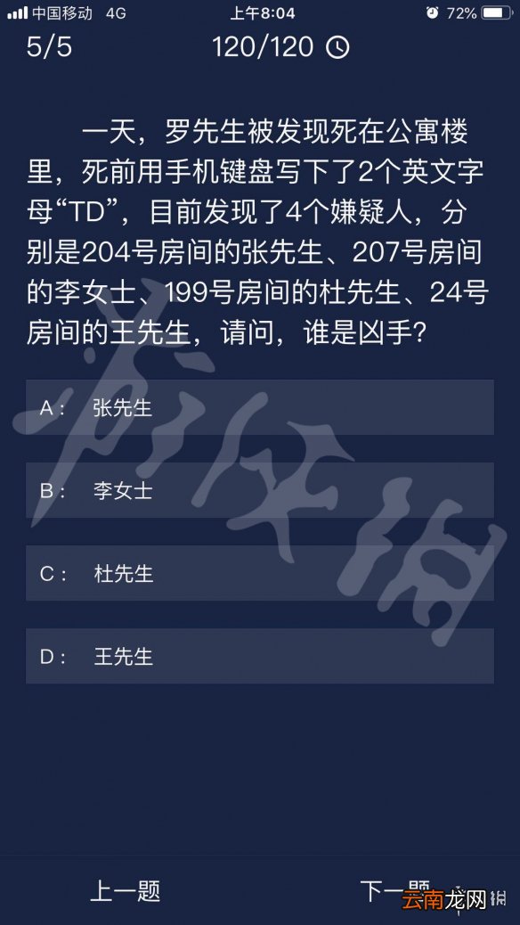 Crimaster犯罪大师每日任务答案 犯罪大师7月28日每日任务答案