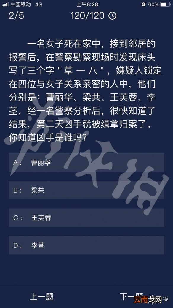 Crimaster犯罪大师每日任务答案 犯罪大师7月29日每日任务答案