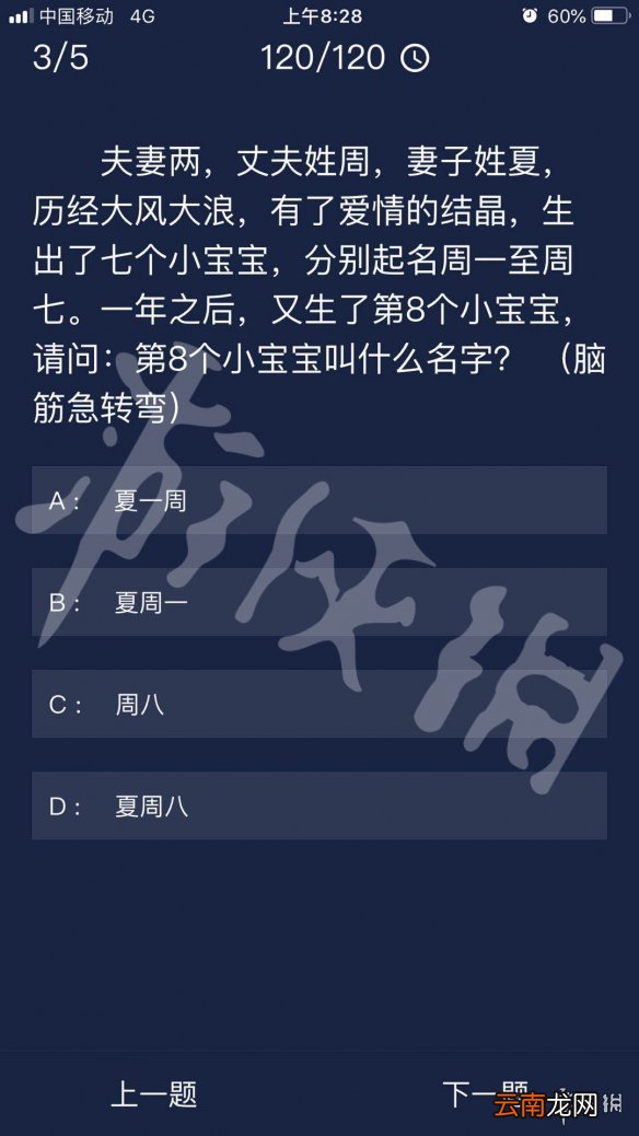 Crimaster犯罪大师每日任务答案 犯罪大师7月29日每日任务答案