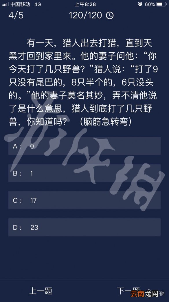 Crimaster犯罪大师每日任务答案 犯罪大师7月29日每日任务答案