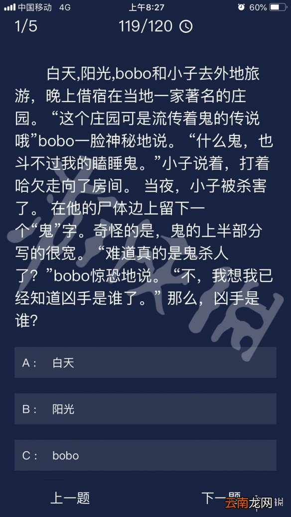 Crimaster犯罪大师每日任务答案 犯罪大师7月29日每日任务答案