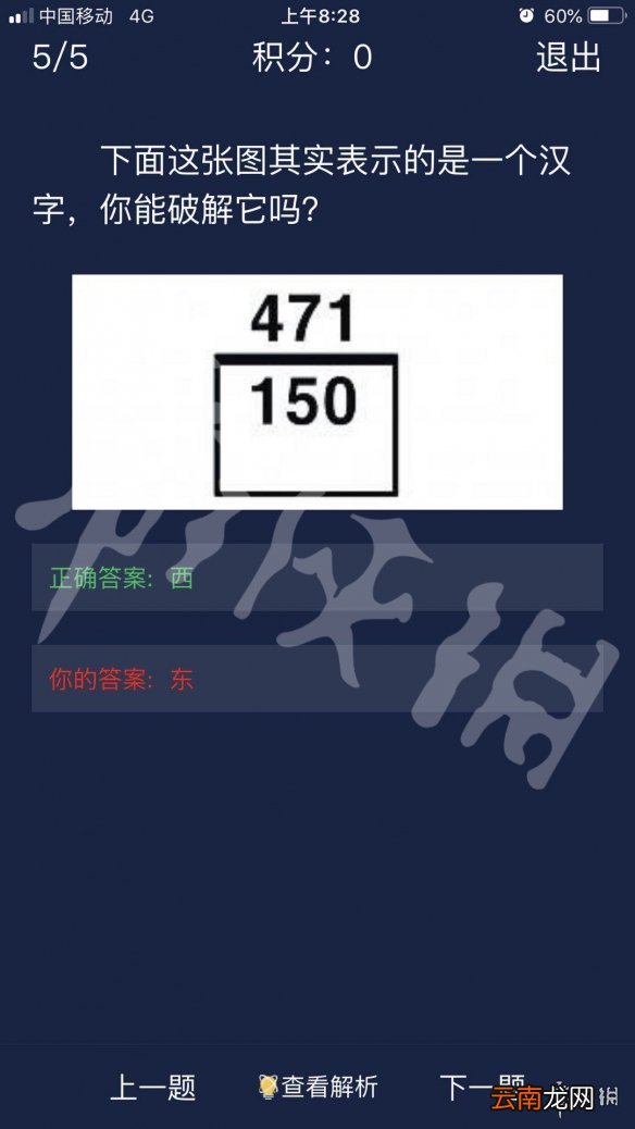 Crimaster犯罪大师每日任务答案 犯罪大师7月29日每日任务答案