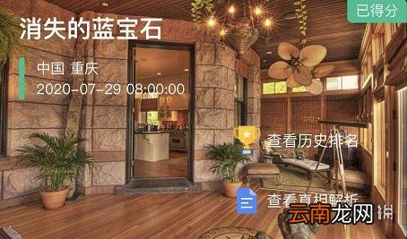 Crimaster犯罪大师消失的蓝宝石凶手 犯罪大师消失的蓝宝石案件答案
