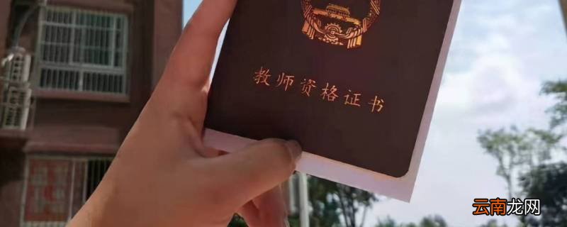 教师资格证面试结构化占多少分