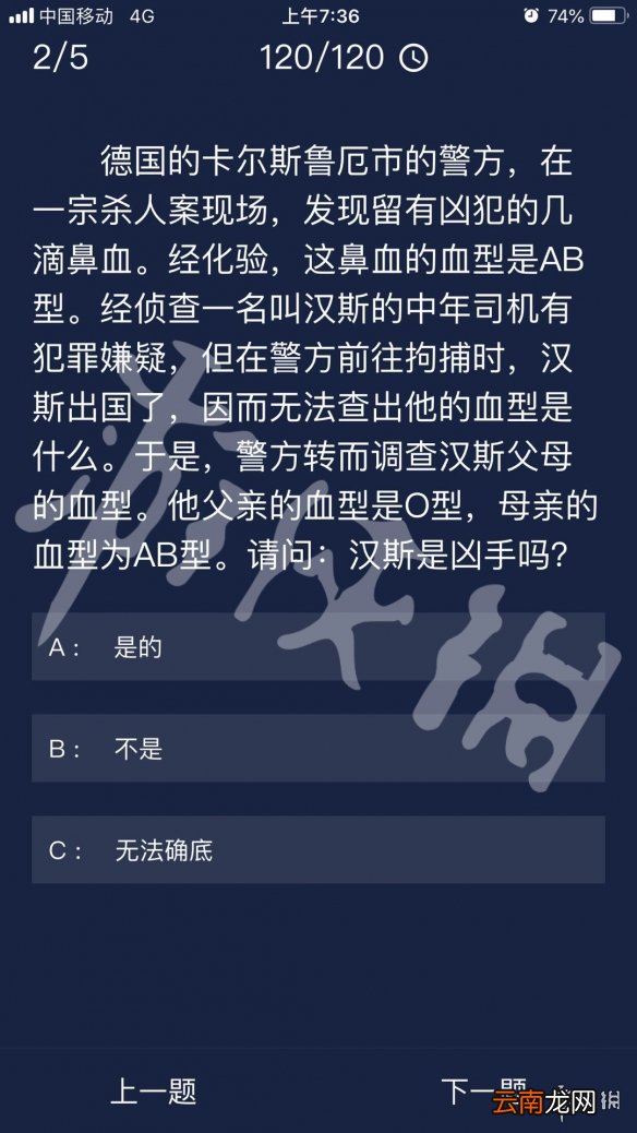 Crimaster犯罪大师每日任务答案 犯罪大师7月31日每日任务答案