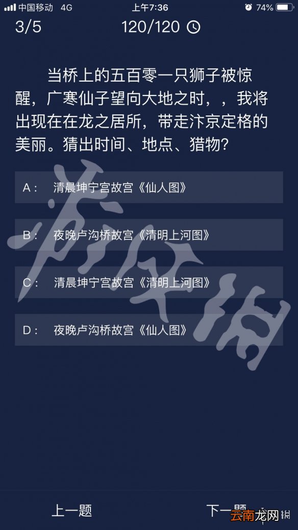Crimaster犯罪大师每日任务答案 犯罪大师7月31日每日任务答案