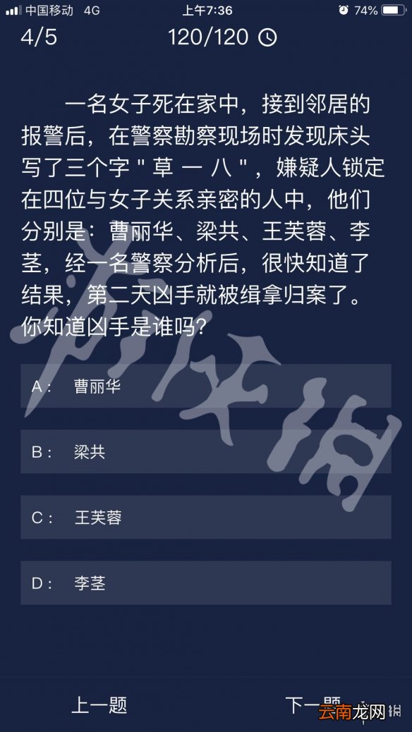 Crimaster犯罪大师每日任务答案 犯罪大师7月31日每日任务答案