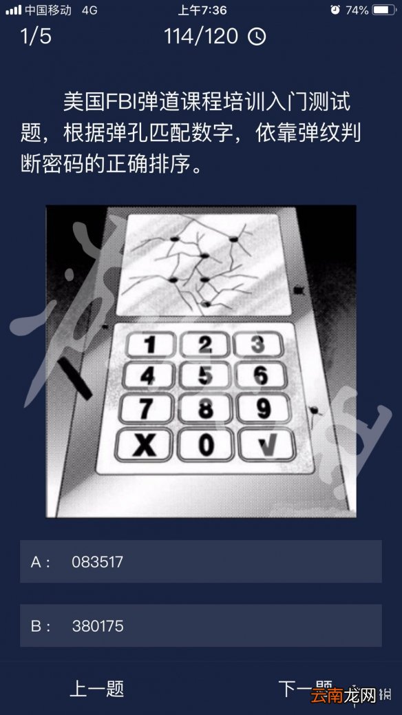 Crimaster犯罪大师每日任务答案 犯罪大师7月31日每日任务答案